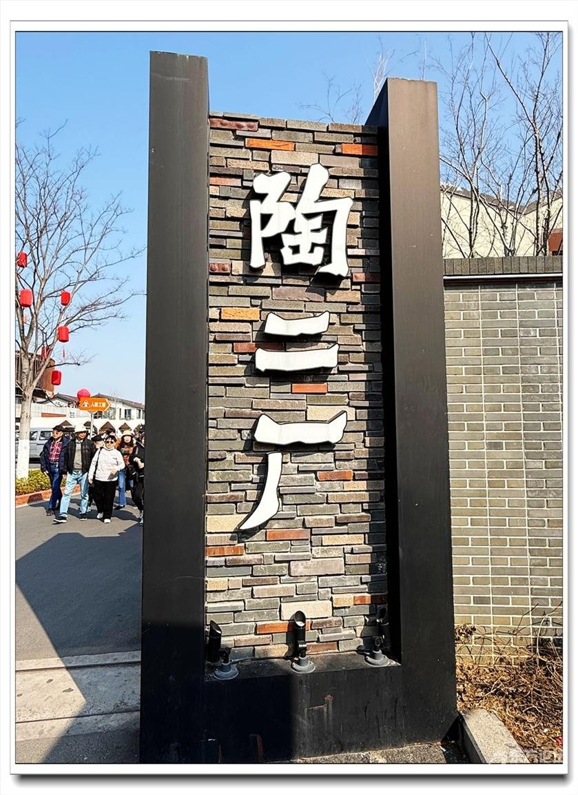 陶二厂 · 街区入口 实景