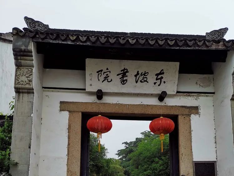 东坡书院