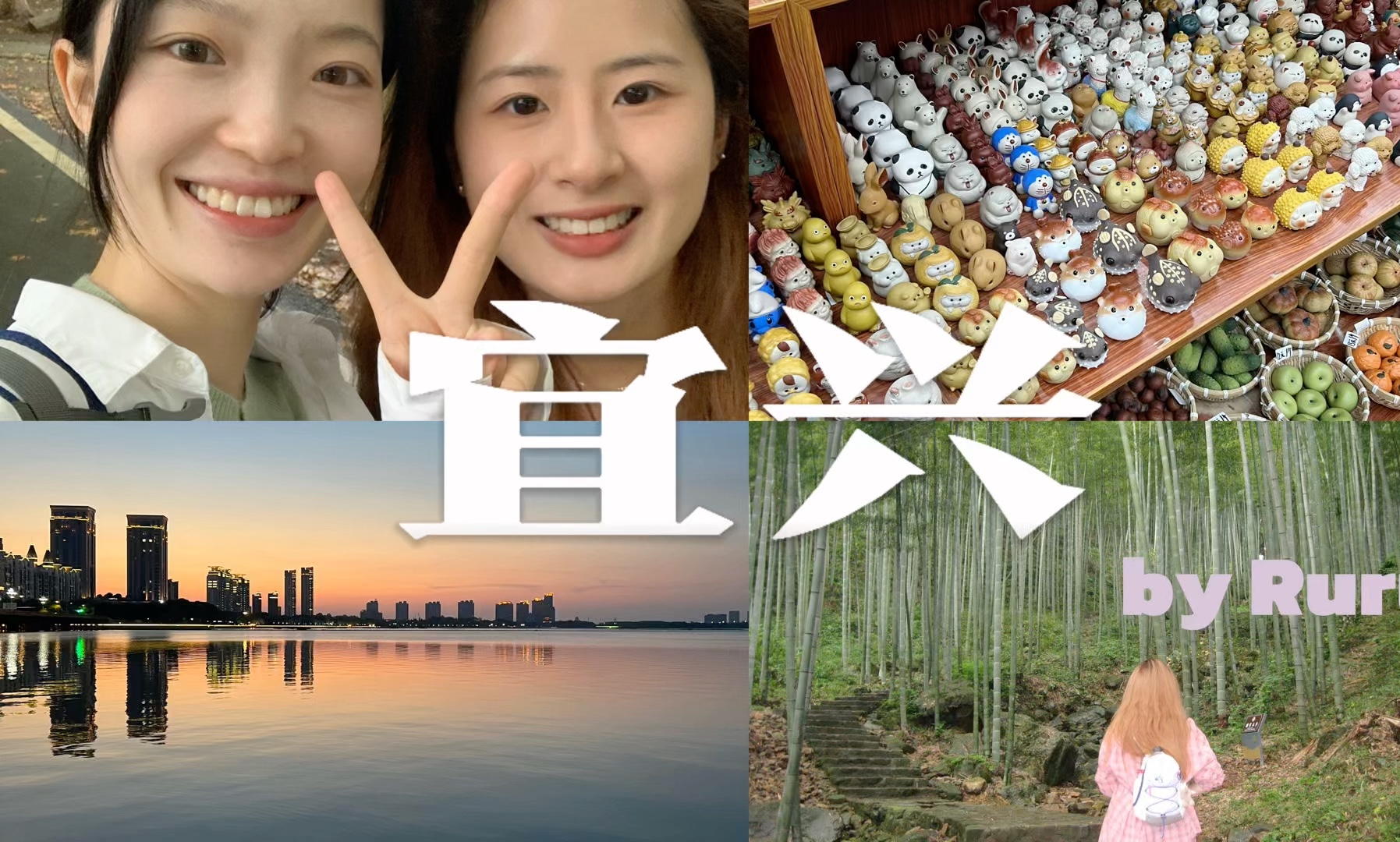 宜兴三天两晚｜古南街/陶二厂/竹海/团氿落日