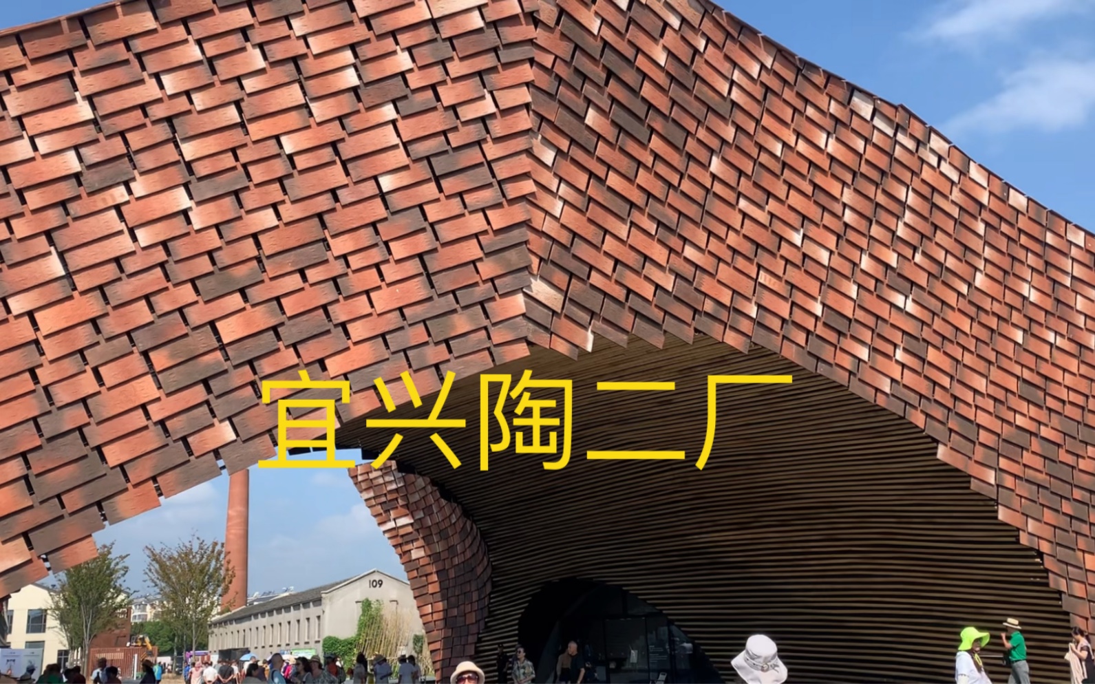 宜兴网红打卡地之陶二厂