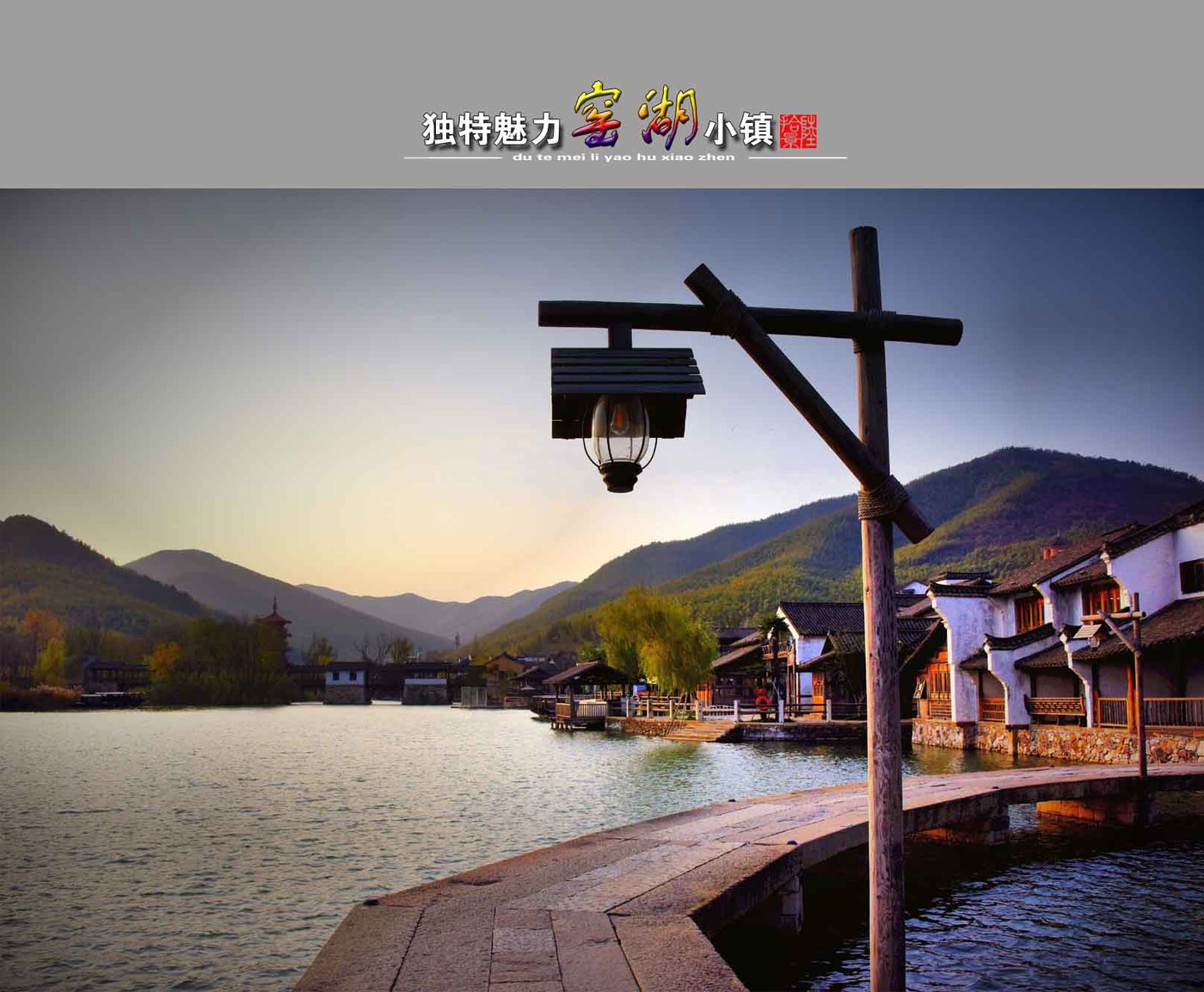 窑湖小镇夜色实景