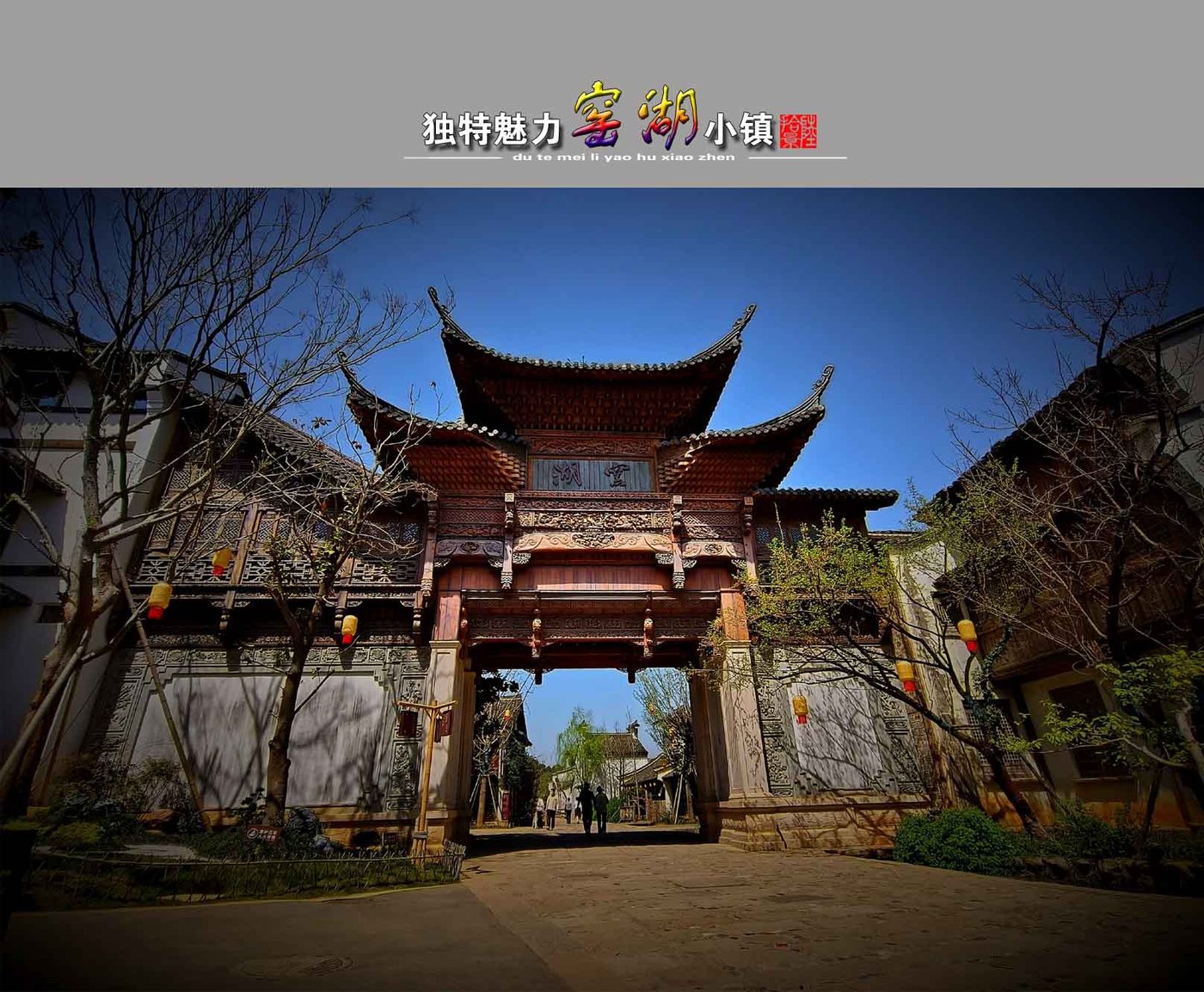 窑湖小镇小火车 · 【独特魅力窑湖小镇摄影图片】风光 宜兴实景照片