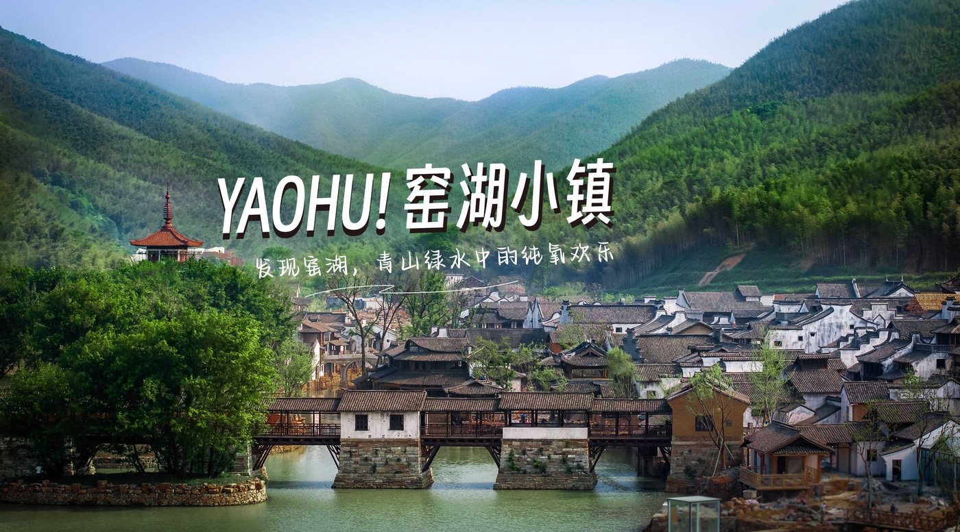窑湖小镇小火车 · 窑湖（最新） 宜兴实景照片
