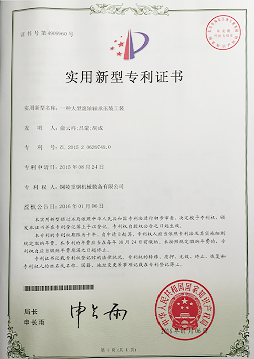 實(shi)行新型專(zhuan)利證書